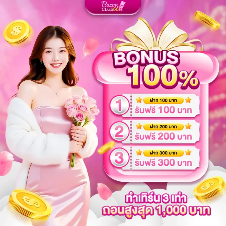 baconclub66 bonus 100%